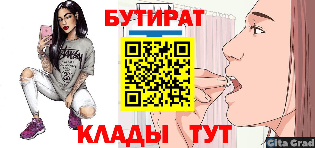 Железногорск  Бутират Butirat  Вход с VPN 