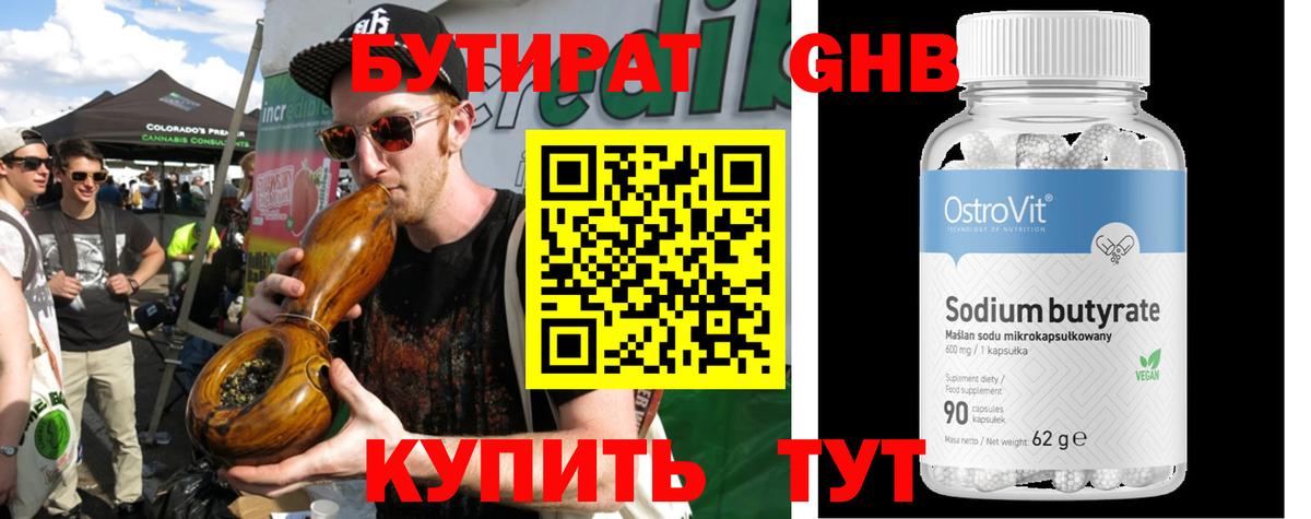 Бутират оксана Железногорск