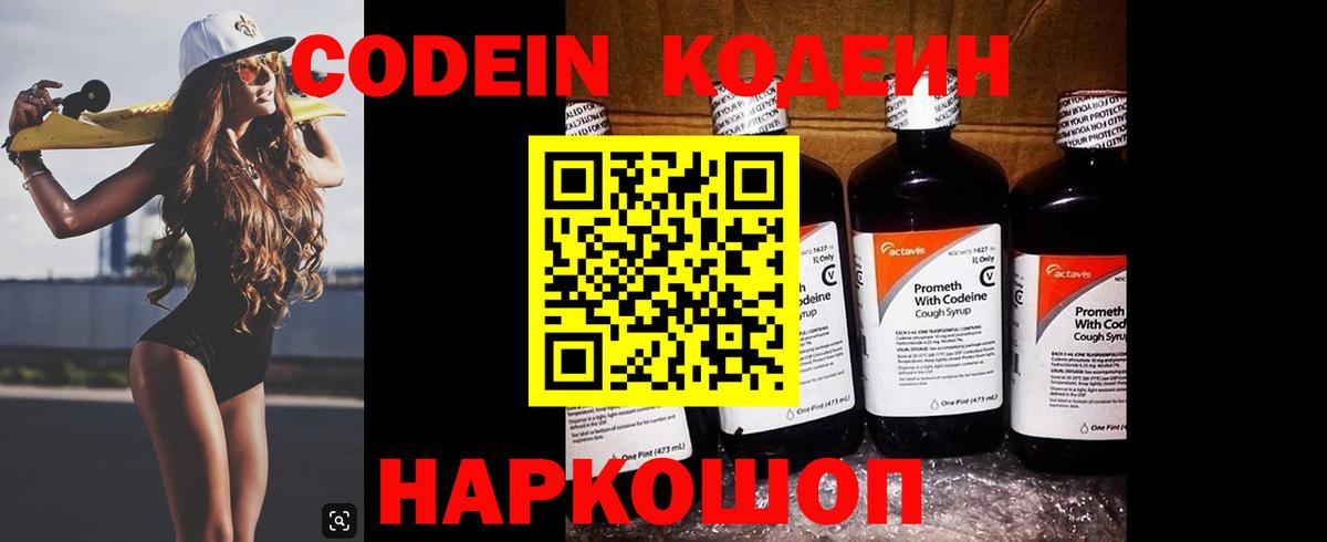 Кодеиновый сироп Lean Purple Drank  Вход с VPN  Кодеиновый сироп Lean Purple Drank  Железногорск 
