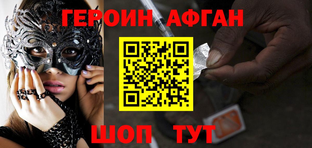 Железногорск  Героин  Вход с VPN  Героин хмурый 