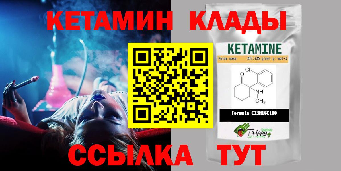 КЕТАМИН VHQ  Вход с VPN  Железногорск 