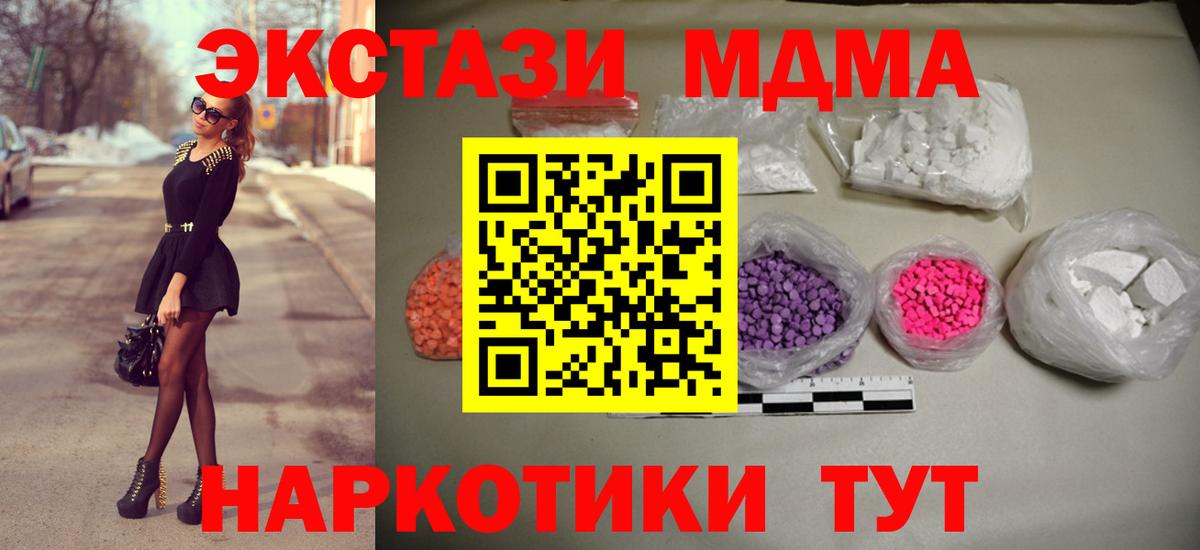 МДМА кристаллы  Вход с VPN  MDMA кристаллы  МДМА  Железногорск 