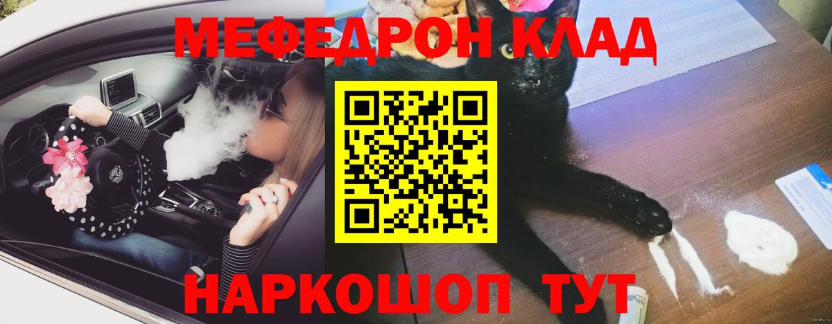 МЕФ VHQ  МЕФ mephedrone  Меф  Железногорск  Вход с VPN 