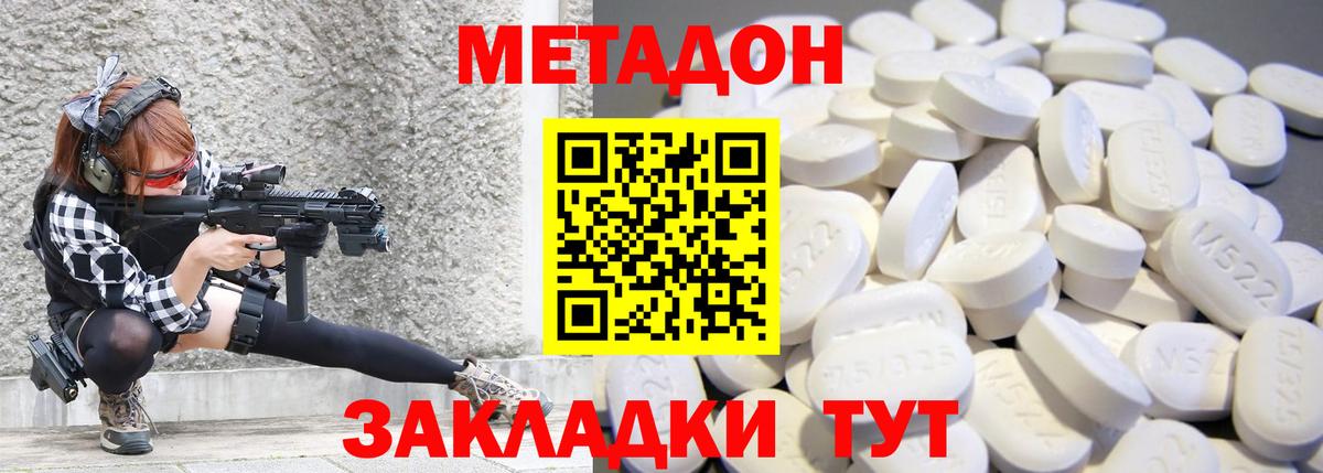 Железногорск  Метадон VHQ  Вход с VPN  Метадон кристалл 