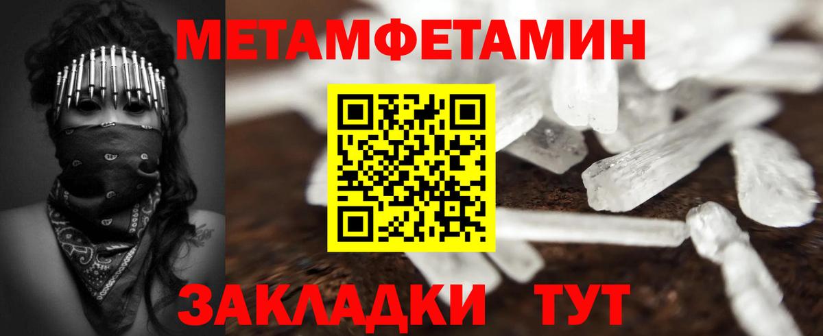 МЕТАМФЕТАМИН  Первитин Methamphetamine  Вход с VPN  Железногорск 