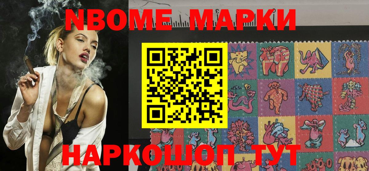 Марки 25I-NBOMe 1,5мг Железногорск