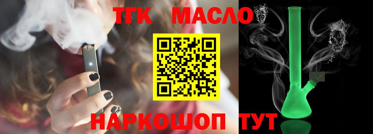 Дистиллят ТГК вейп Железногорск